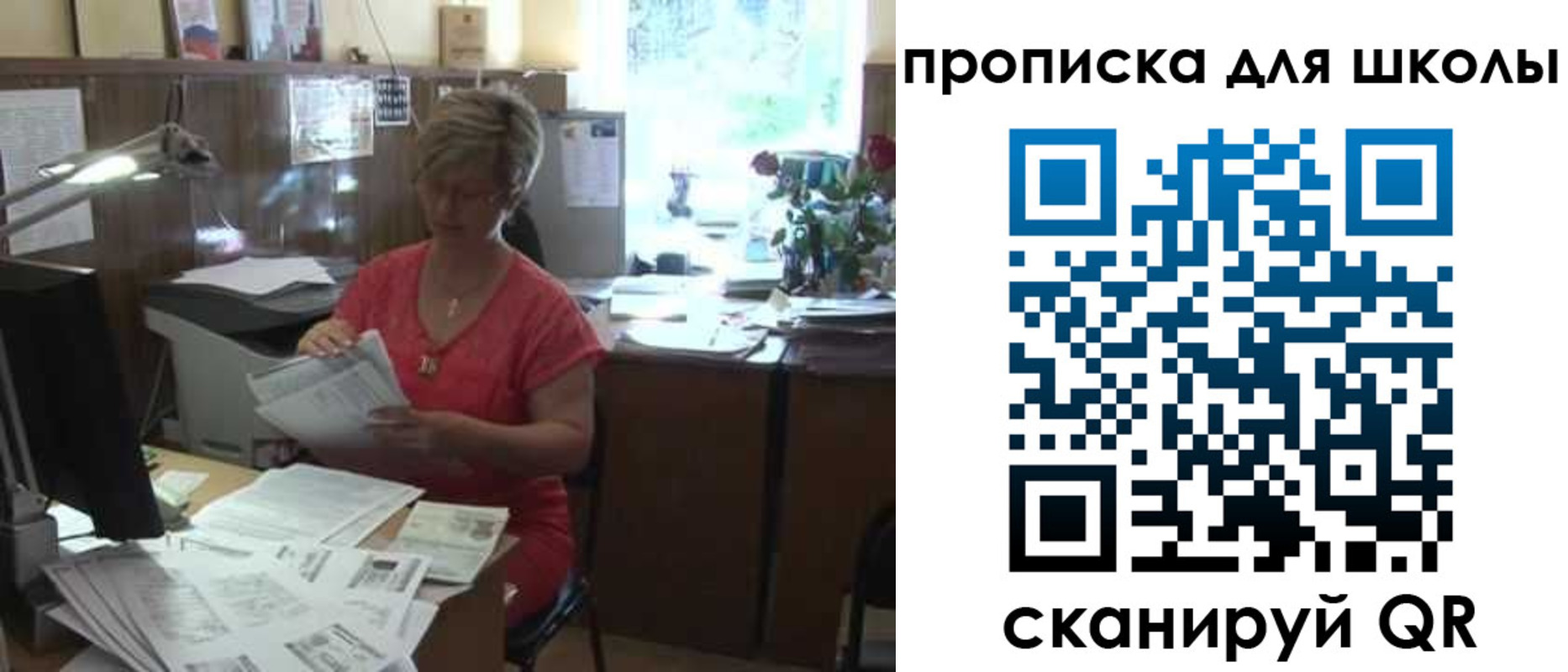 временная регистрация для школы в Шумихе