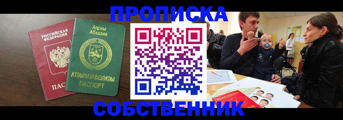 временная регистрация недорого в Шумихе